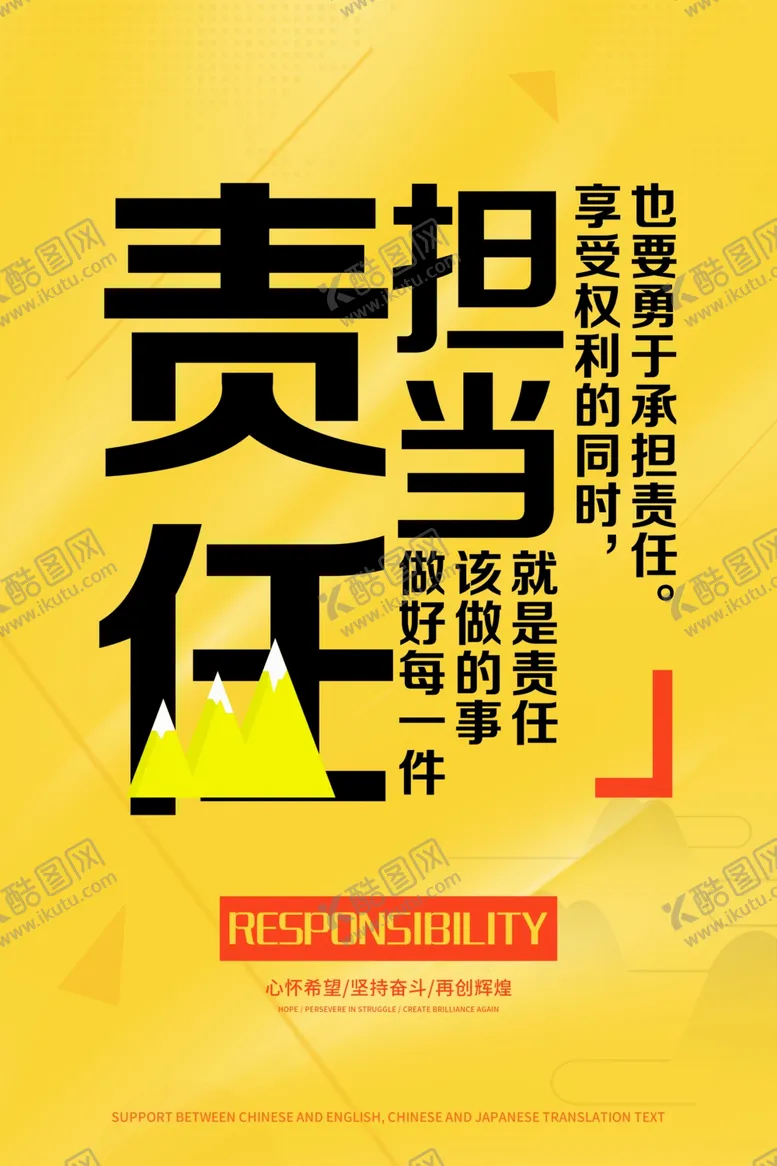 编号：19742306252258438922【酷图网】源文件下载-责任