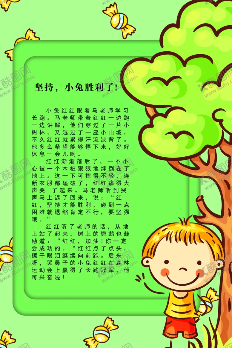 编号：46232706240757008922【酷图网】源文件下载-坚持小兔胜利了