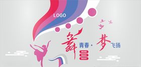 舞动青春