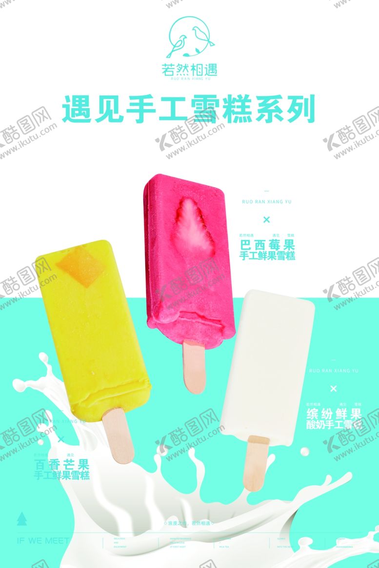 编号：81961310042252268486【酷图网】源文件下载-若然相遇手工雪糕