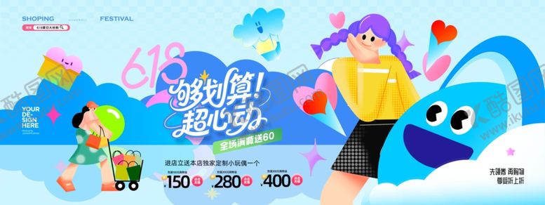 编号：27780004201807004660【酷图网】源文件下载-618全球狂欢购物