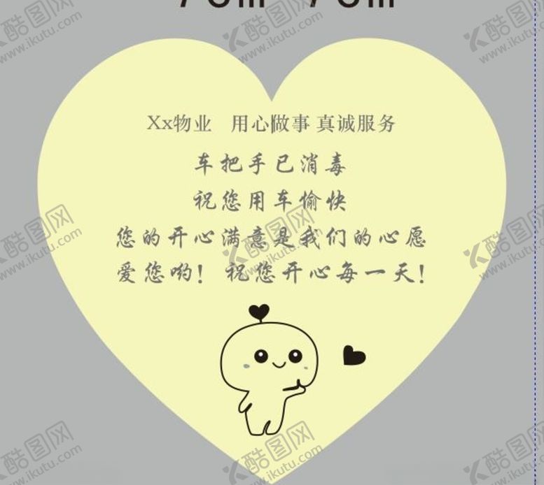 编号：93447409291857311552【酷图网】源文件下载-便利贴