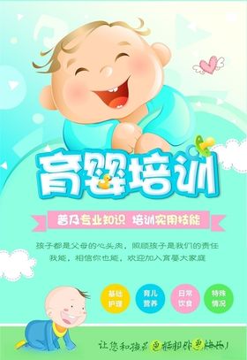 母婴海报
