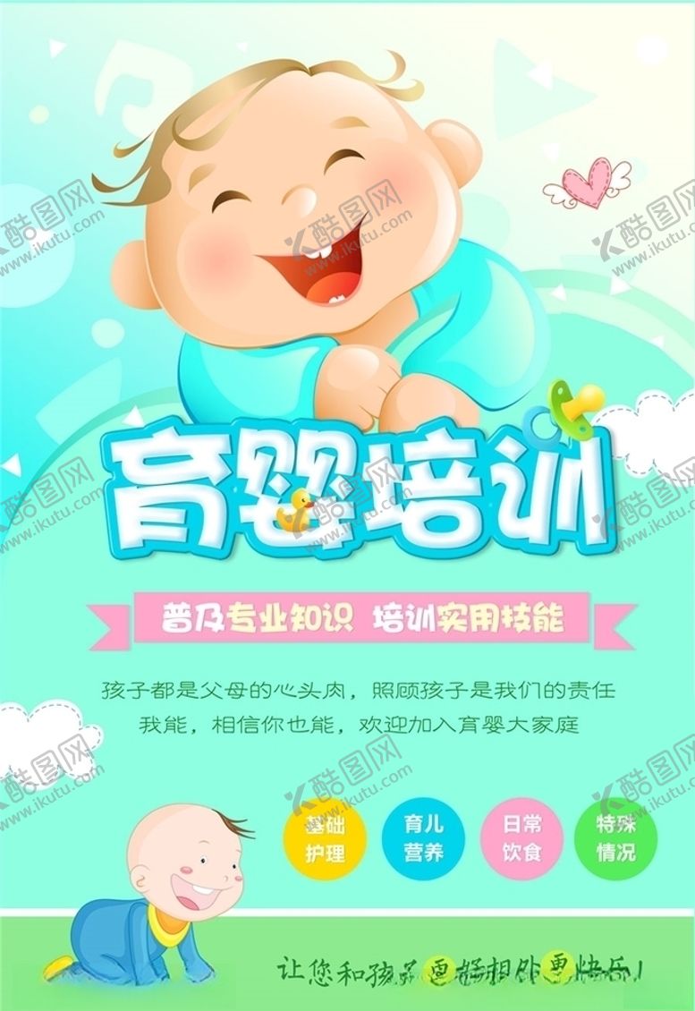 编号：51977605030139088009【酷图网】源文件下载-母婴海报