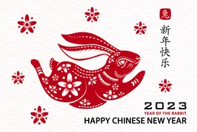 2023兔年新年素材剪纸癸卯主题字