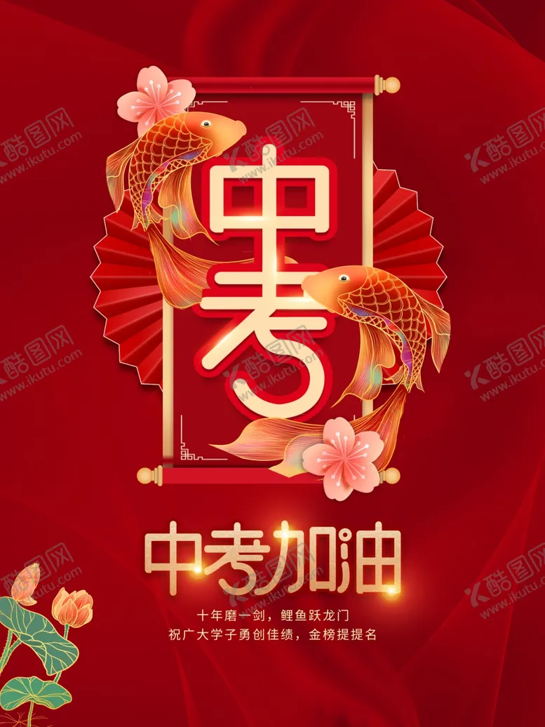 编号：60510202031958054072【酷图网】源文件下载-中考