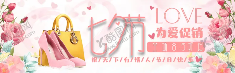 编号：52984009171640407863【酷图网】源文件下载-七夕节