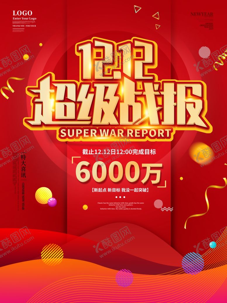 编号：96904405100931184812【酷图网】源文件下载-双十二超级战报