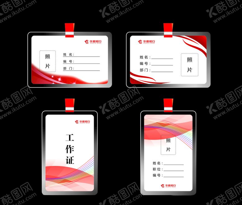 编号：50159706261251397532【酷图网】源文件下载-工作证
