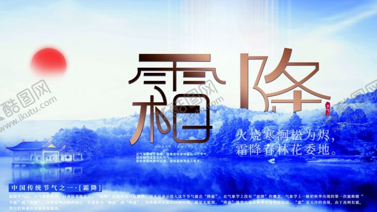 编号：24324312082304126195【酷图网】源文件下载-霜降海报