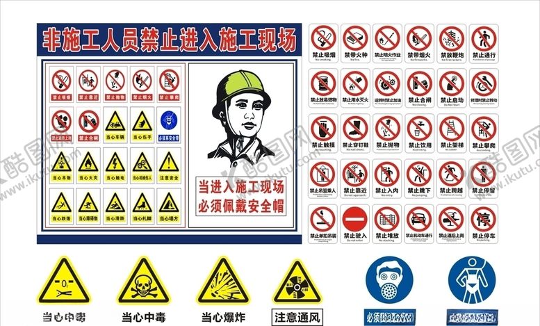 编号：11292907050955151193【酷图网】源文件下载-工地施工警示安全标识