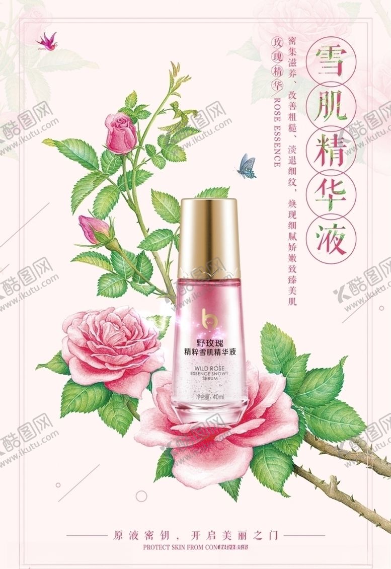 编号：96584205190225253183【酷图网】源文件下载-化妆品海报