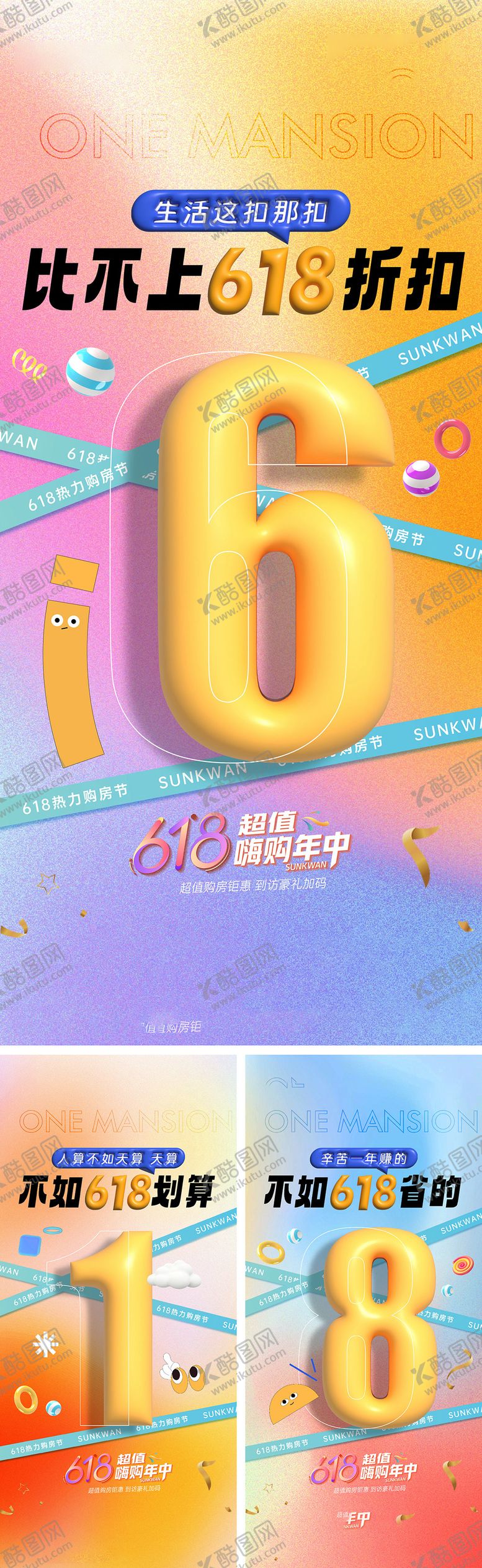 编号：15828212011007572700【酷图网】源文件下载-618购房节单图