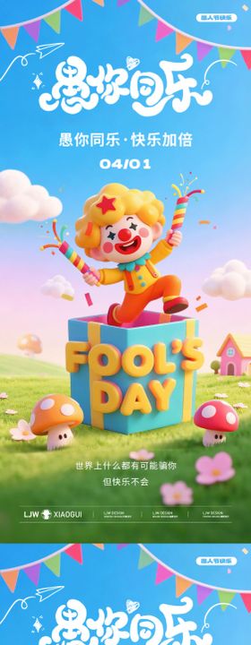 愚人节C4D小丑海报