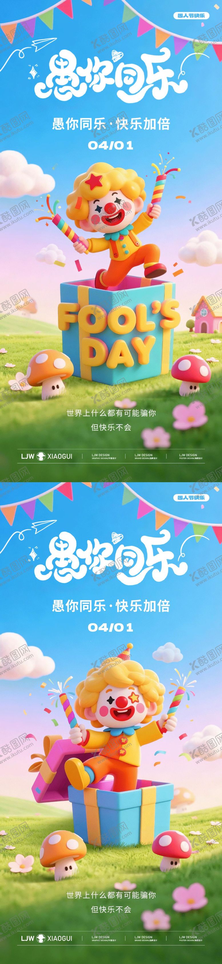 编号：48375703220212567300【酷图网】源文件下载-愚人节C4D小丑海报