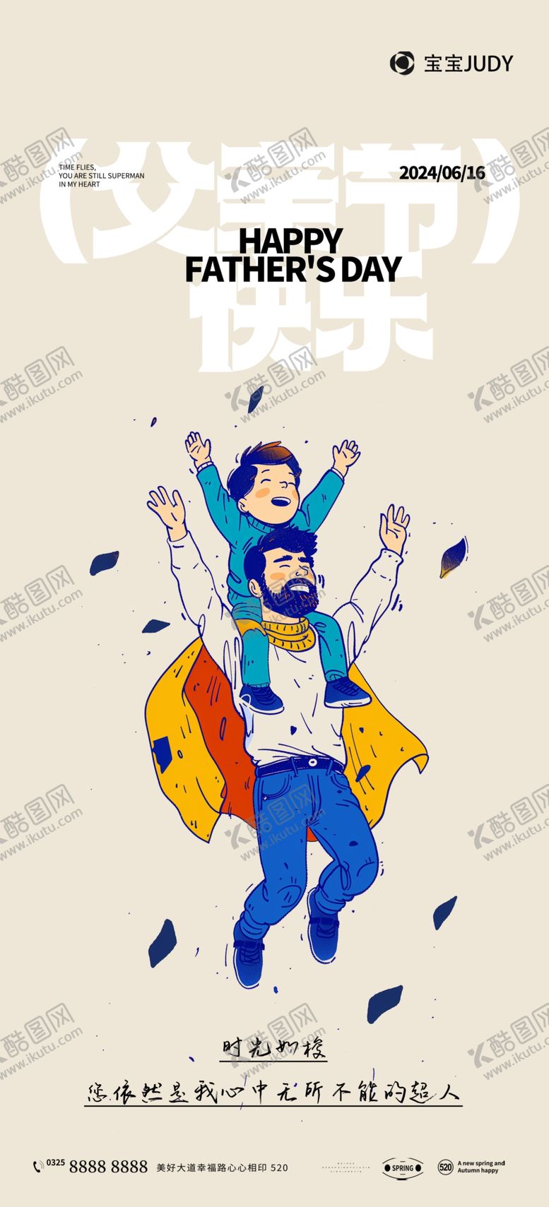 编号：97240702021444022601【酷图网】源文件下载-父亲节