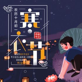二十四节气传统寒衣节