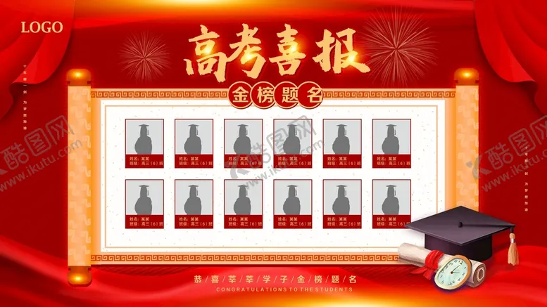 编号：75934912230208491084【酷图网】源文件下载-高考喜报吊旗