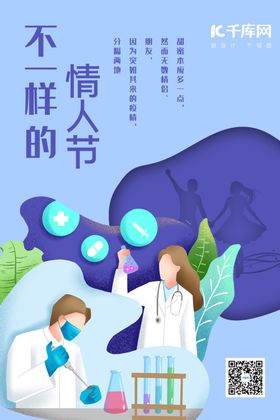 蓝色情人节海报