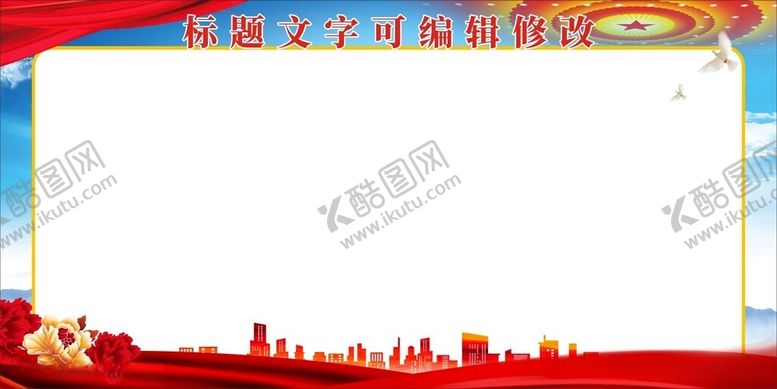 编号：11708112160054588623【酷图网】源文件下载-展板背景