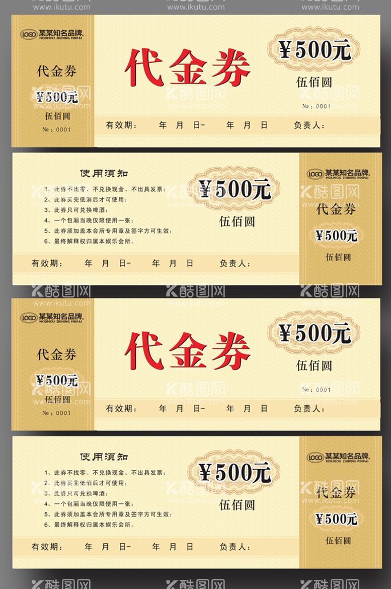 编号：41829309220730299061【酷图网】源文件下载-代金券设计