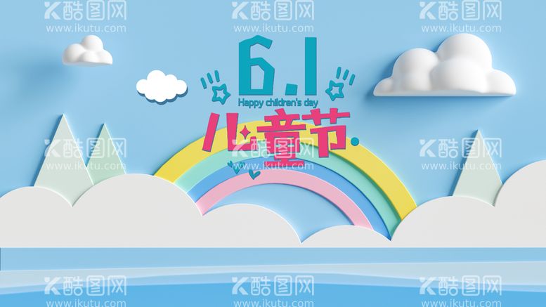 编号：97368509250723310695【酷图网】源文件下载-六一儿童节