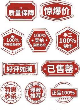 惊爆价新品发布标签折扣促销标签优惠券标签格标签设计