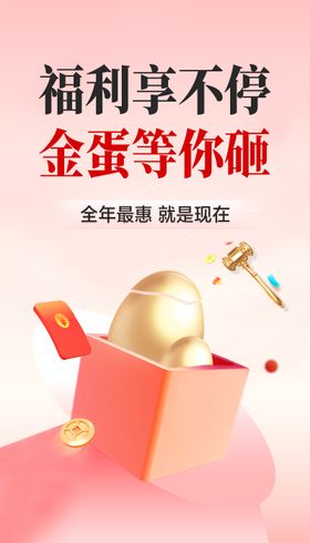 金蛋砸不停海报
