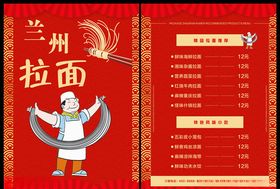 兰州拉面
