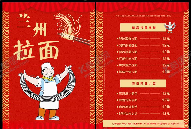 编号：77288806240738088591【酷图网】源文件下载-兰州拉面
