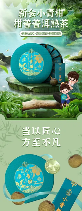 茶叶详情页大气电商简约淘宝