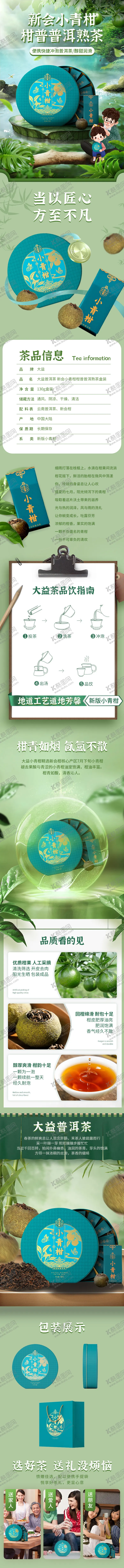 编号：70320707071754263163【酷图网】源文件下载-茶叶详情页