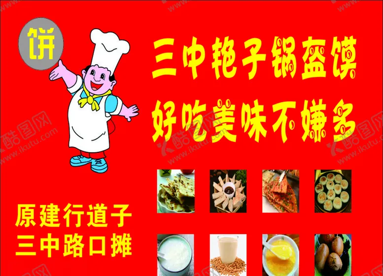编号：48204006261748205018【酷图网】源文件下载-锅盔馍