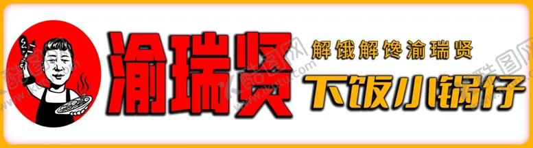 编号：98844502172346047244【酷图网】源文件下载-锅仔门头