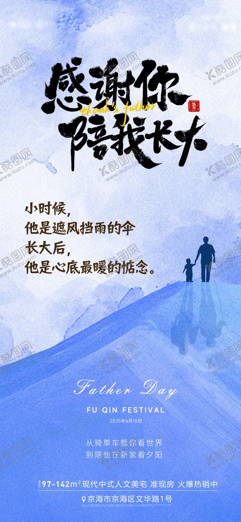 编号：84204506152322468534【酷图网】源文件下载-父亲节海报