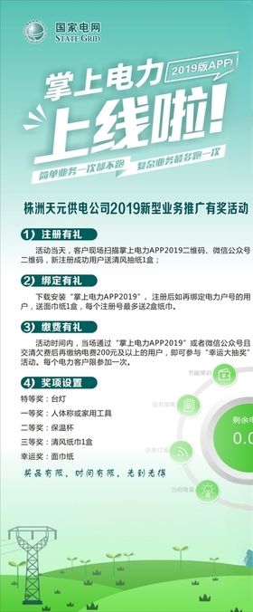 电力牌 国家电网标志