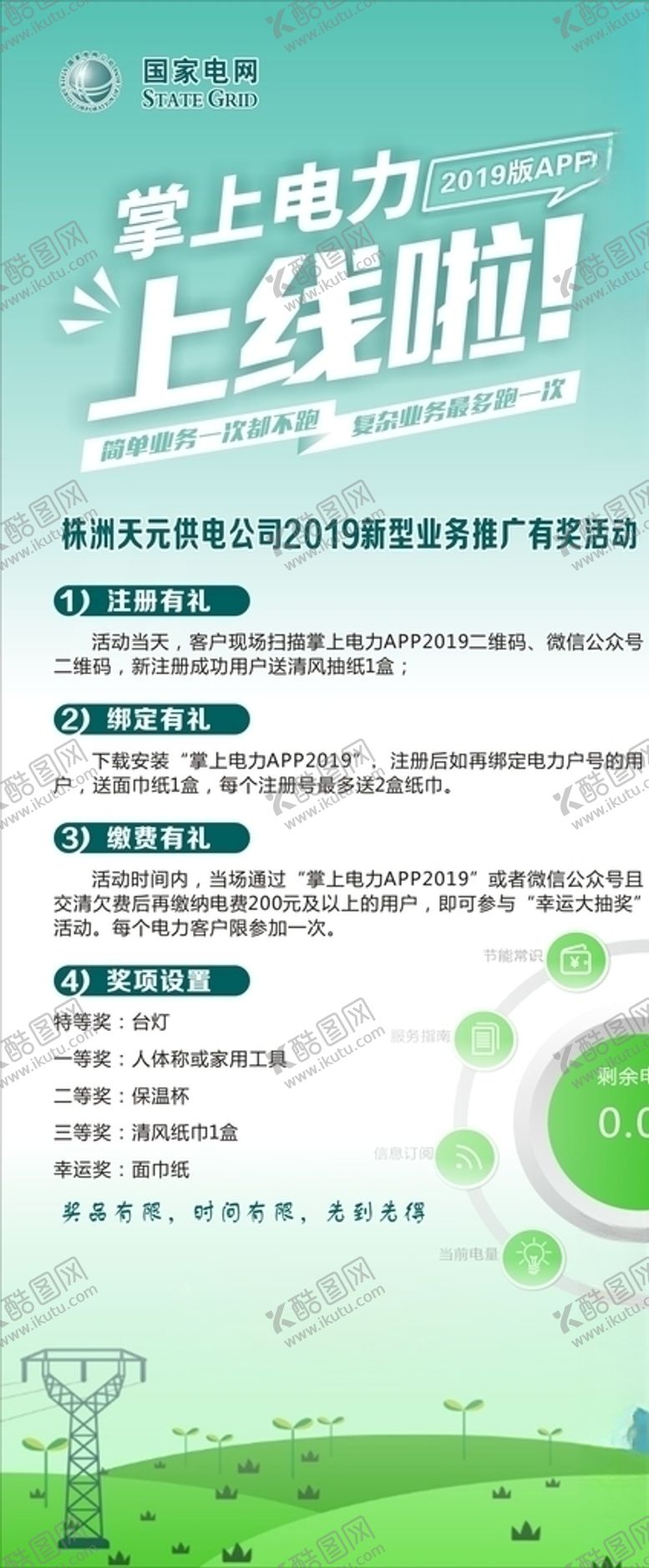 编号：78196007141207156211【酷图网】源文件下载-国家电网掌上电力展架