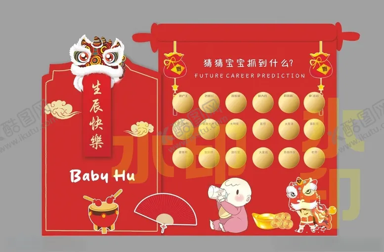 编号：52219702271247214661【酷图网】源文件下载-宝宝周岁生日签名墙抓周海报