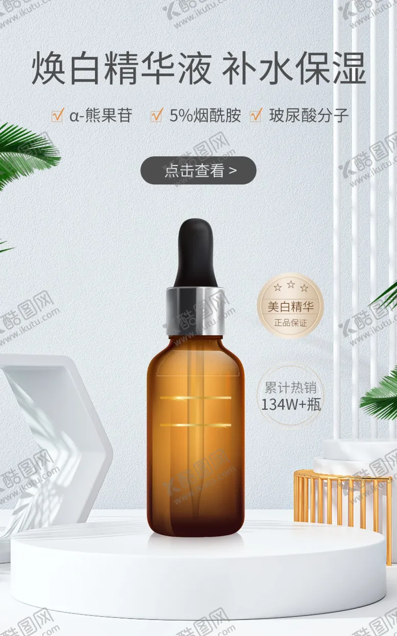 编号：93338111290629113745【酷图网】源文件下载-化妆品广告宣传