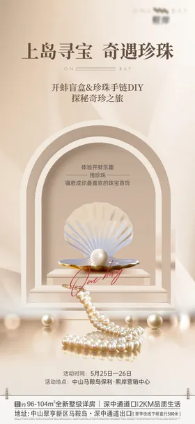 海报中式暖场活动海报