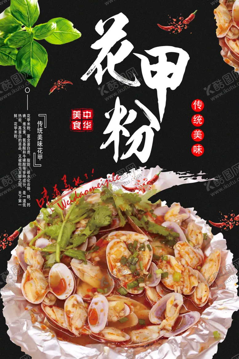 编号：52064810100620135203【酷图网】源文件下载-花甲粉