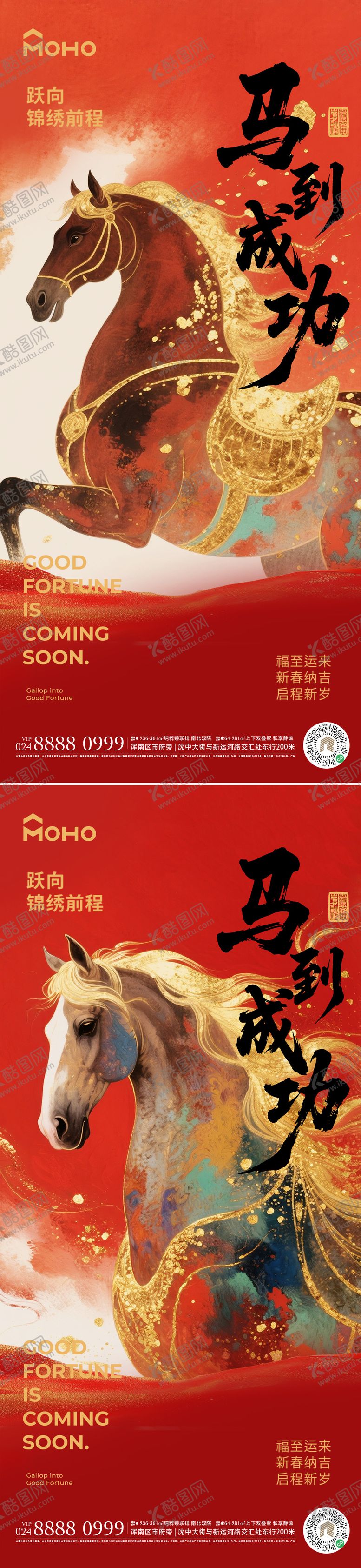 编号：43803910162134171329【酷图网】源文件下载-马年海报  