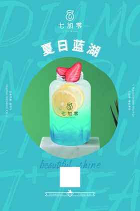 夏日蓝湖