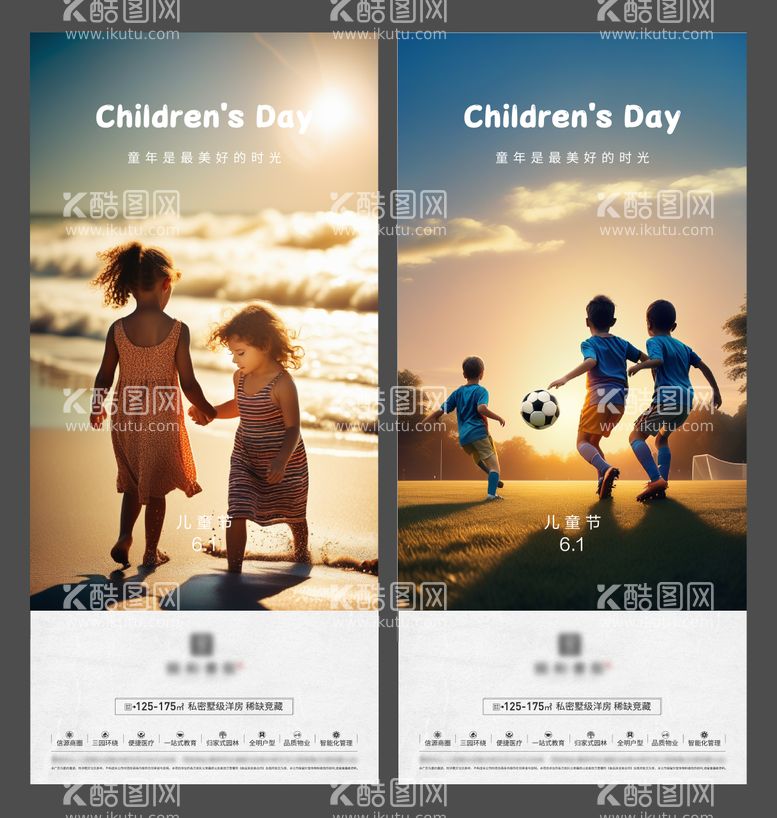 编号：51875811302125368164【酷图网】源文件下载-地产儿童节海报