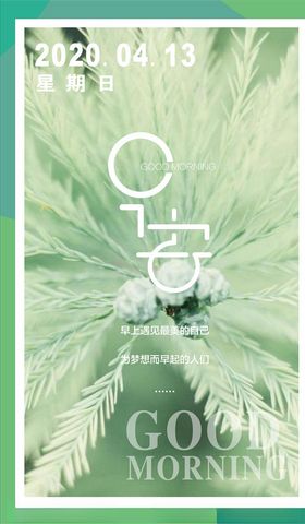 早安梦想