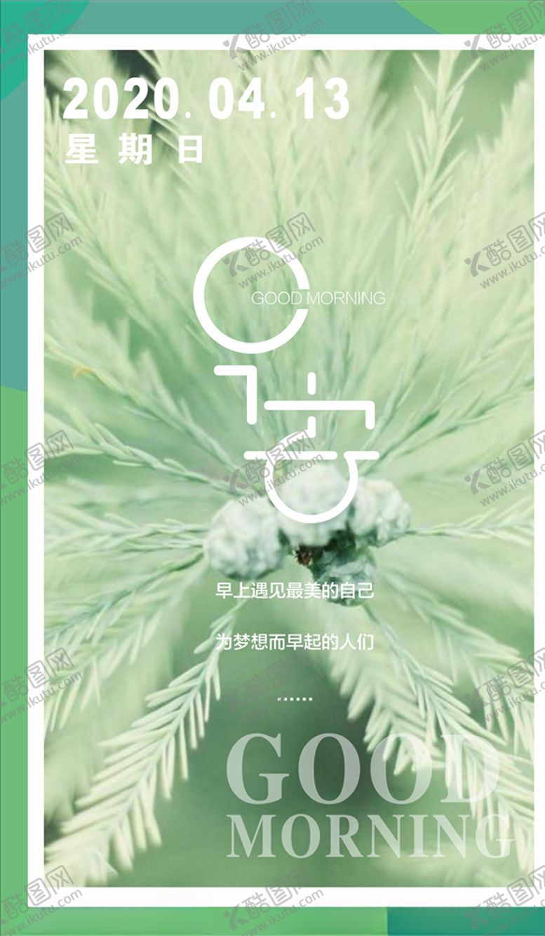编号：55795307141154501437【酷图网】源文件下载-早安梦想