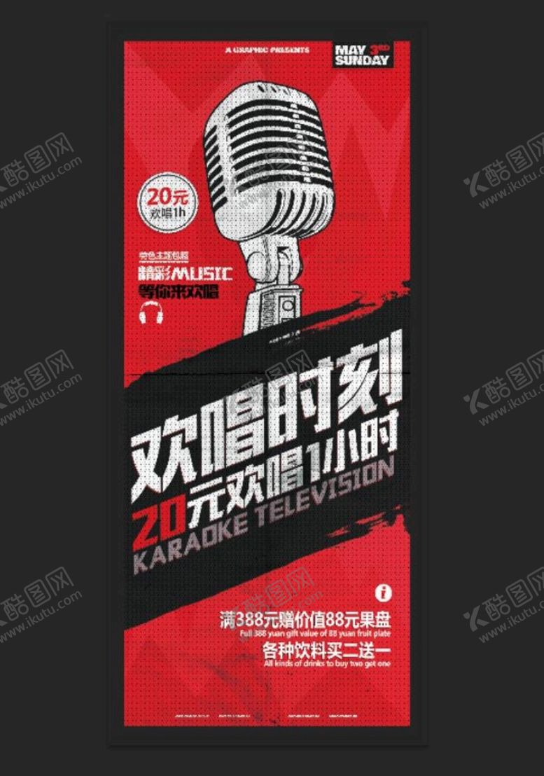 编号：84073509161245179316【酷图网】源文件下载-ktv展架
