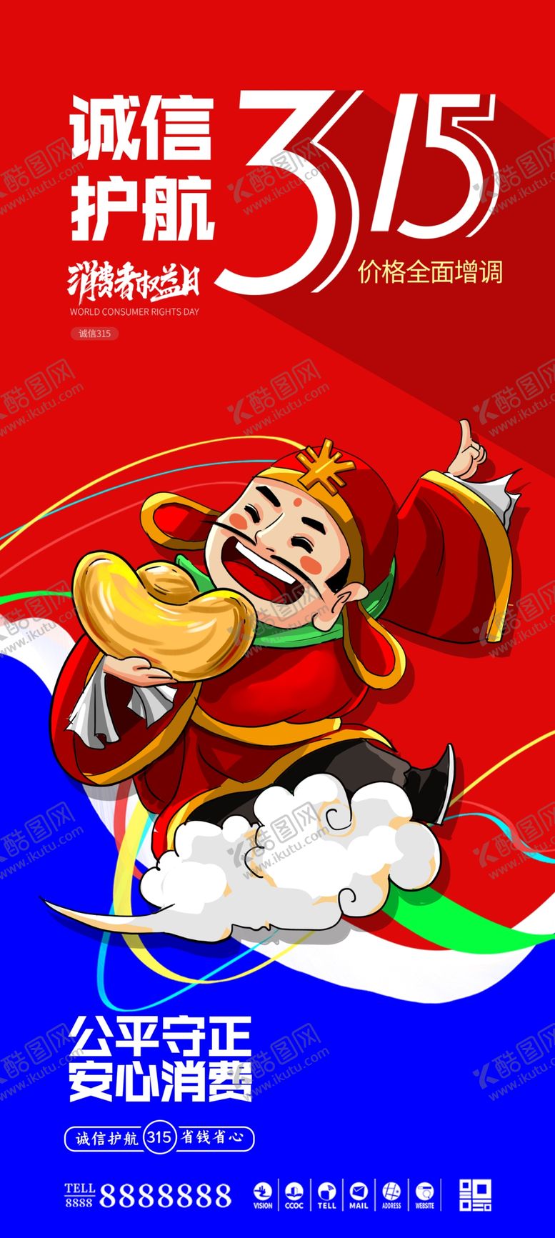 编号：89711112302253318595【酷图网】源文件下载-315海报