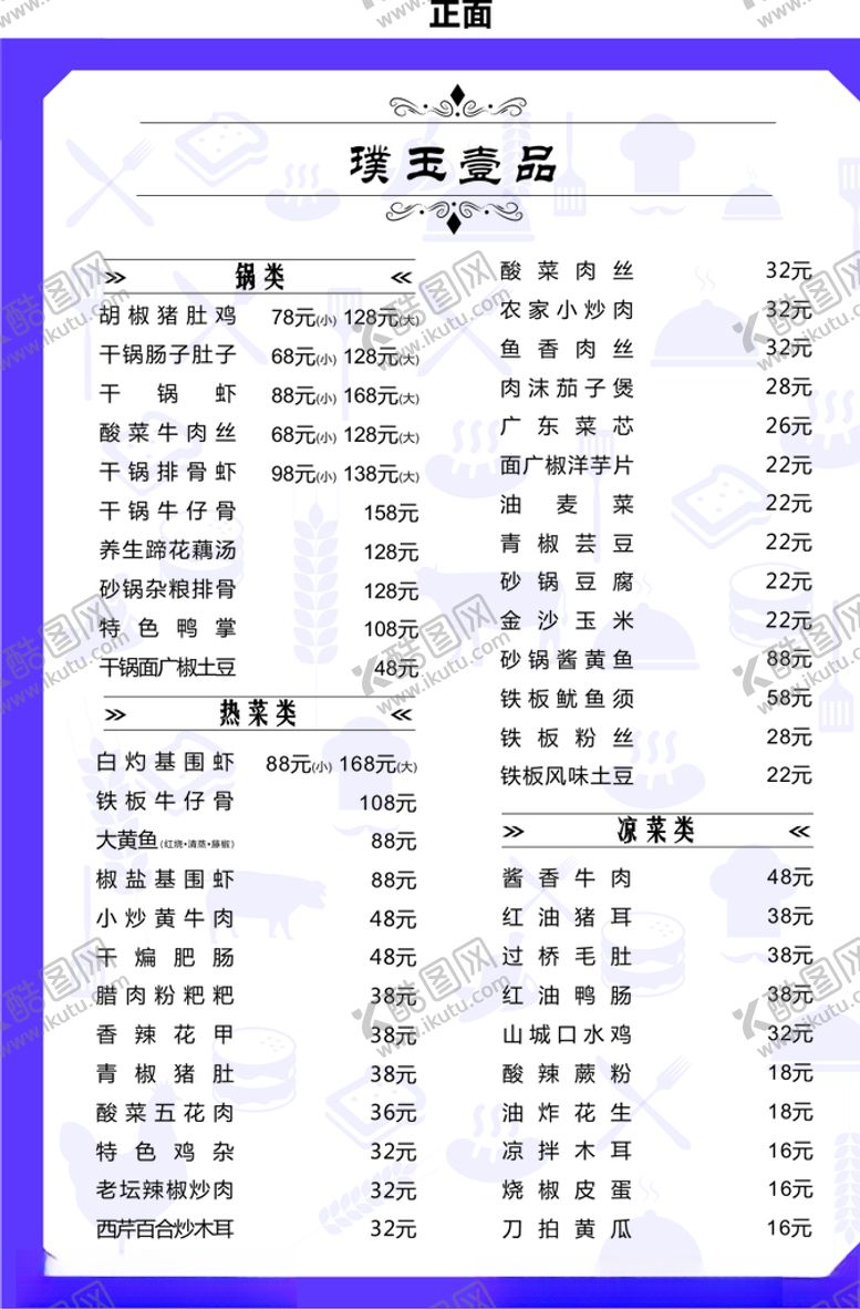 编号：71740807041348331527【酷图网】源文件下载-简单菜单