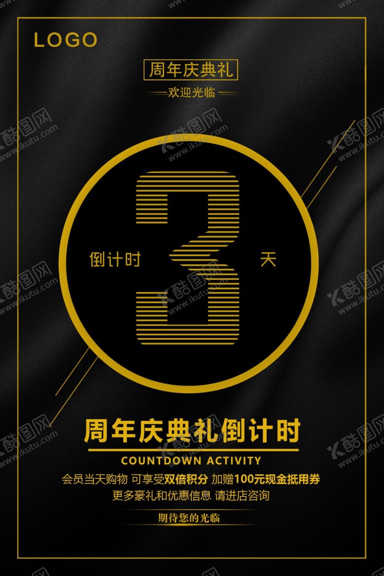 编号：33482710290014535366【酷图网】源文件下载-周年倒计时